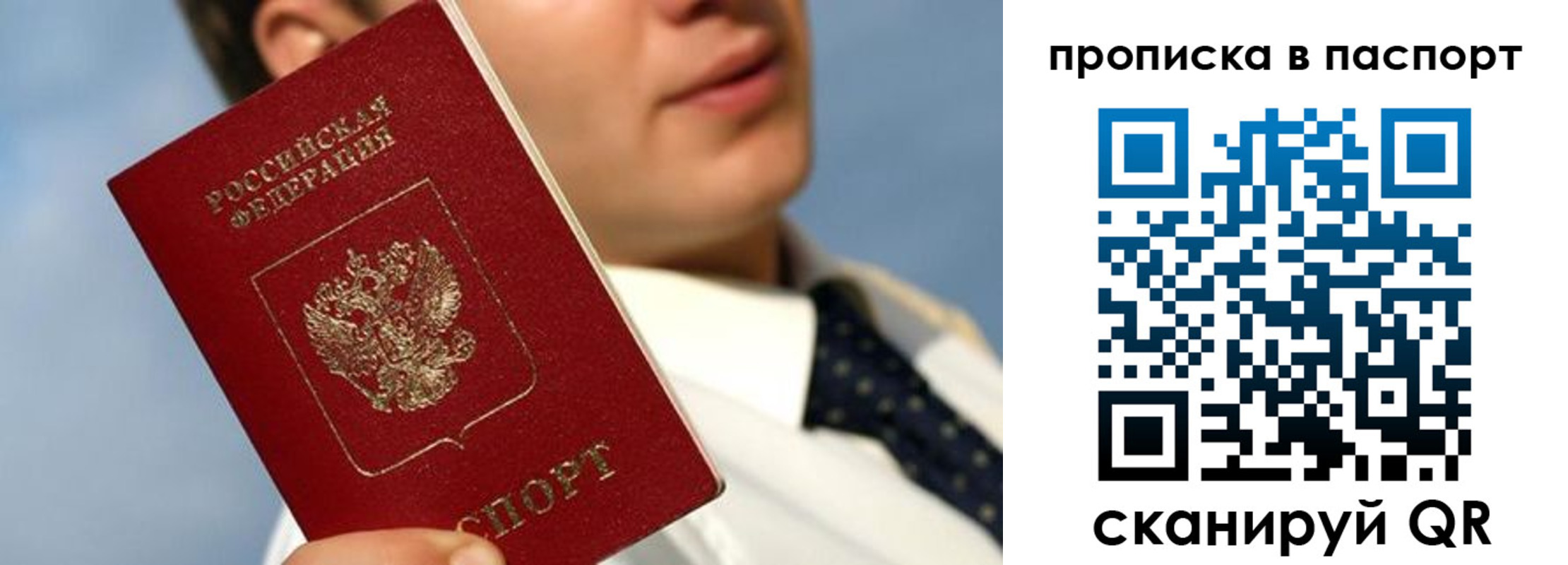 прописка для работы в Мелеузе